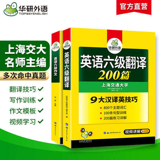 英语六级翻译+写作 强化专项训练书备考2024年12月 大学英语六级翻译和作文模板考试真题试卷词汇阅读理解听力cet6四六级 商品图3