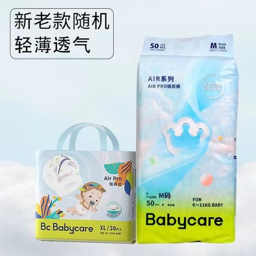 【4包起售】【实体店不发货】babycare 夏日极薄 Air pro 纸尿裤拉拉裤 商品图0