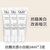 【3支装】Olay玉兰油光感抗糖小白瓶精华14ml/支 水感透白光耀精华美白淡斑 商品缩略图0