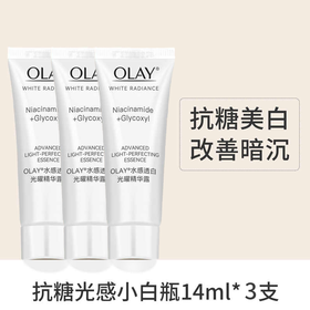 【3支装】Olay玉兰油光感抗糖小白瓶精华14ml/支 水感透白光耀精华美白淡斑