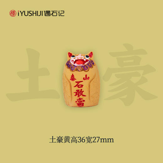 遇石记泰山石敢当平安吉祥小摆件 商品图4