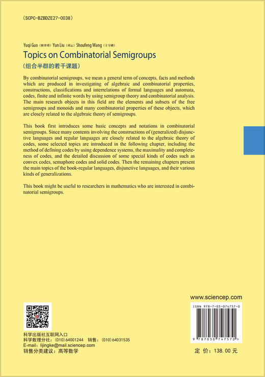 Topics on Combinatorial Semigroups(组合半群的若干课题) 商品图1