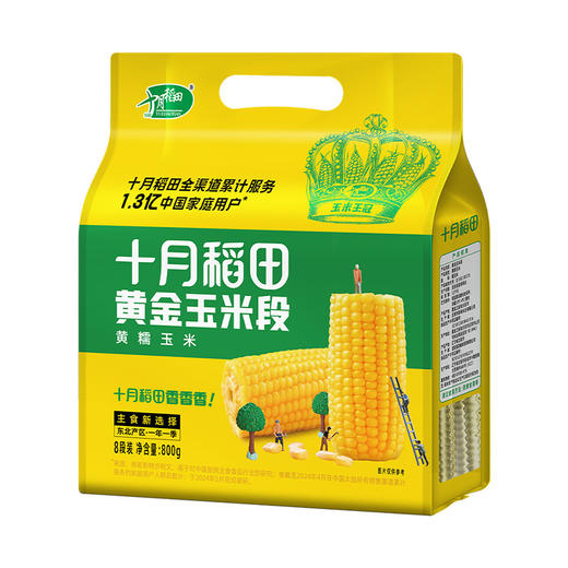 【免切省心装】黄金玉米段/白糯玉米段 8段 800g 商品图5