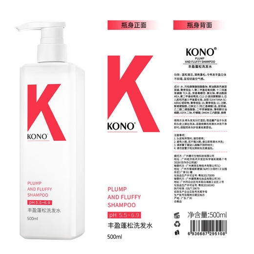 KONO  洗发水  洗护套装500ml*2 商品图3