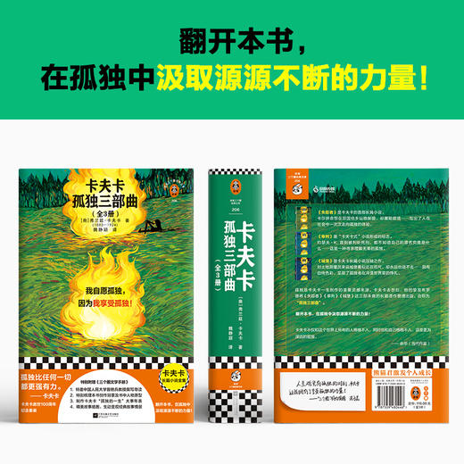 卡夫卡孤独三部曲 我自愿孤独，因为我享受孤独！曾艳兵教授导读 商品图7