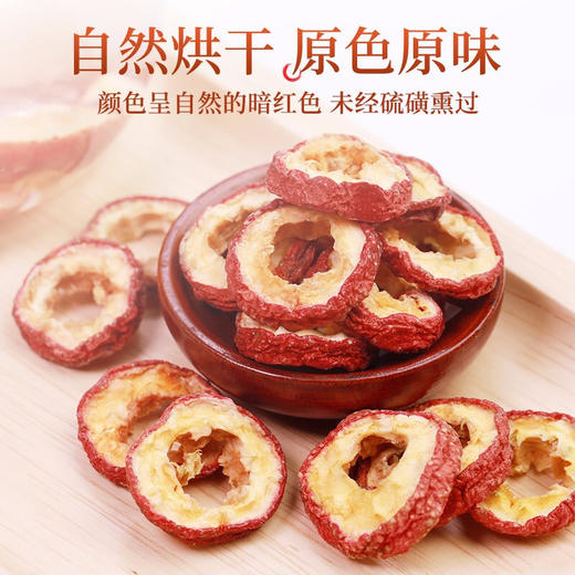 福东海 山楂干258g  无添加 精选无核圈切片无籽泡茶泡水乌梅汤2.0酸梅汤原料花果茶煲汤食材 商品图1