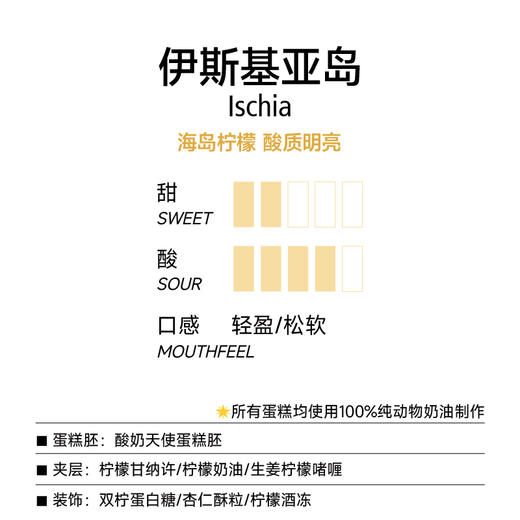 戚风蛋糕｜伊斯基亚岛 Ischia 商品图1