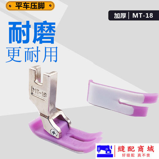 工业电脑平车加厚MT-18塑料压脚耐磨耐用 商品图1