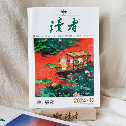 《读者》 杂志2024年随机2本 不支持指定！ 商品图0