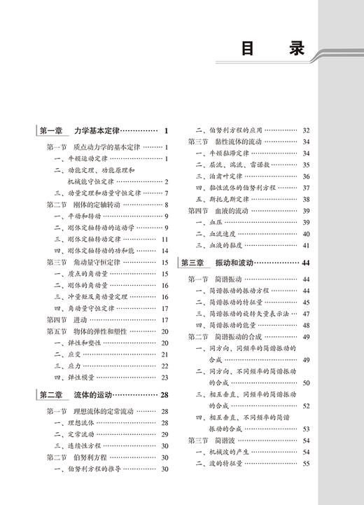 医用物理学 第6版 李辉 徐春环 十四五普通高等教育本科规划教材 供基础药学医学技术类等专业用 北京大学医学出版社9787565930836 商品图2