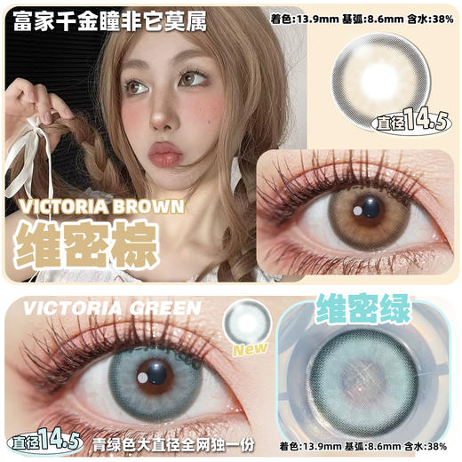 【活动】Monica mor年抛 爆款 夏威夷蓝/安道尔棕/蜜瓜小姐/暗夜森林/暗夜赤豆/波斯猫棕/波斯猫灰/维密系列 奶油泡芙/蜂蜜曲奇/牛仔蓝/紫霞仙子/樱本棕/樱本绿 自然混血 显色美瞳推荐 商品图2