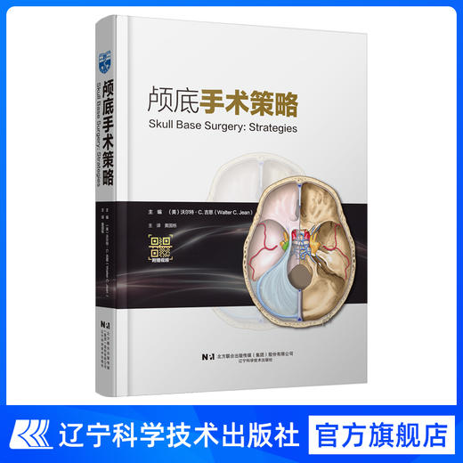 6月新书 现货 《颅底手术策略》 商品图0