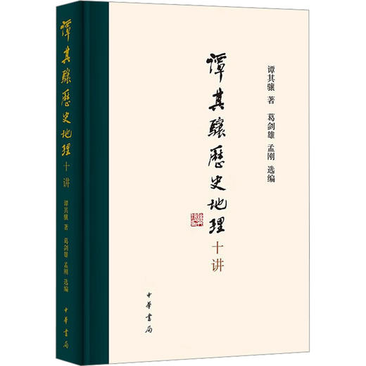 谭其骧历史地理十讲 商品图0