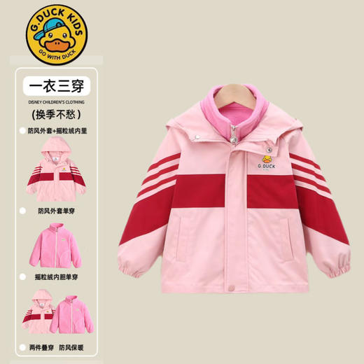 小黄鸭儿童冲锋衣外套新款三合一男童女童春秋童装宝宝幼儿园 商品图2