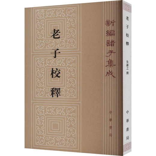 老子校释 商品图0