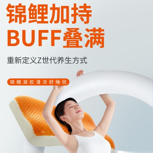 【美居】喜临门锦鲤凝胶清凉舒睡枕 商品图0