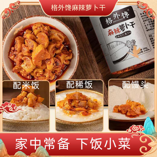 正宗高山脆爽萝卜干榨菜麻辣下饭菜罐装外婆酱菜甜辣萝卜丁 商品图2