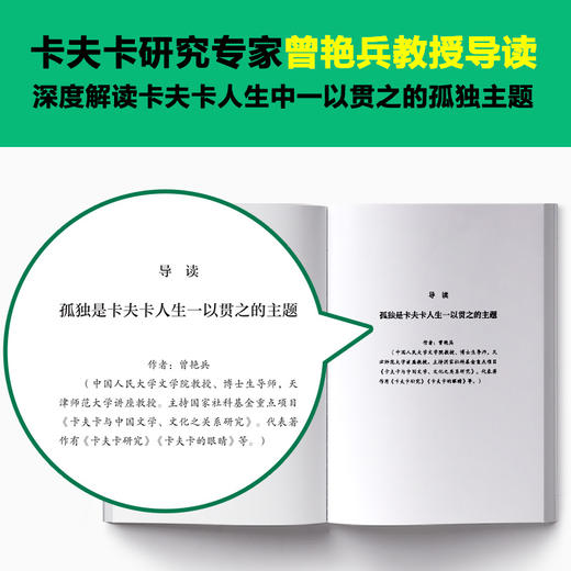 卡夫卡孤独三部曲 我自愿孤独，因为我享受孤独！曾艳兵教授导读 商品图2
