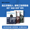 卓越工程师系列3册 丹尼尔·杰克逊全新力作 商品缩略图0