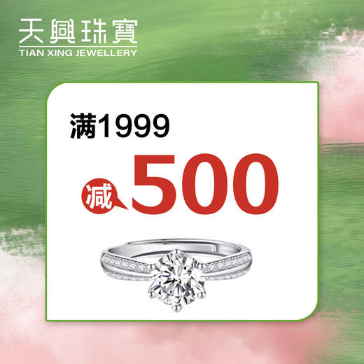 无需拍下！爱乐时尚黄金满减专属优惠券（线下门店专用） 商品图0