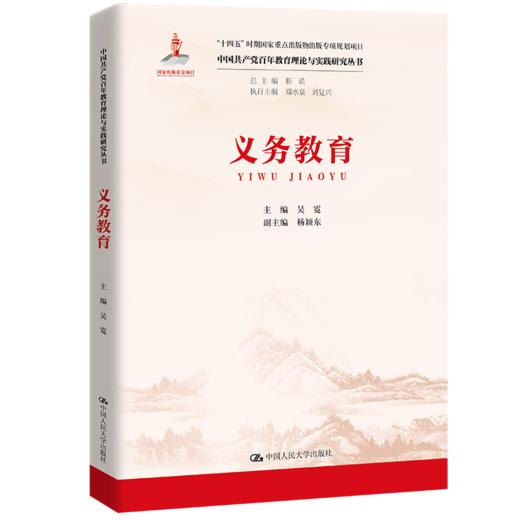 义务教育 / 吴霓 商品图0