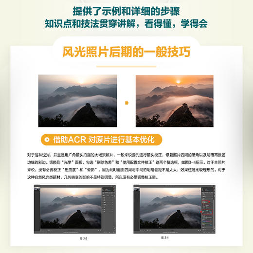 摄影师的后期必修课 实战案例篇 商品图4