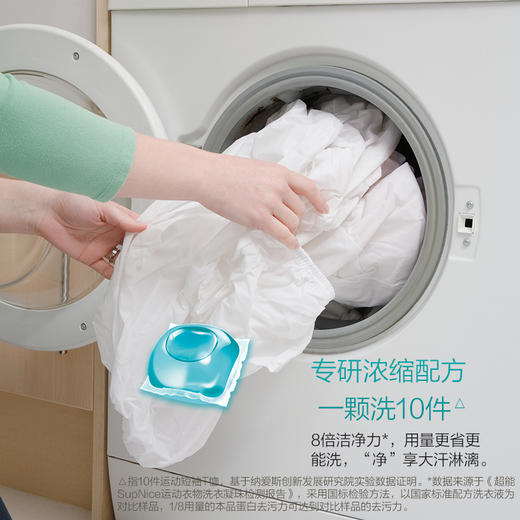 【自营】 超能 supnice运动衣物洗衣凝珠 8倍净力持久留香深层洁净 320g (40颗) 商品图3