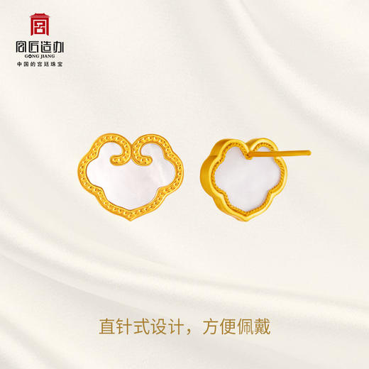 宫匠造办 吉祥如意耳钉 黄金镶贝母 商品图3