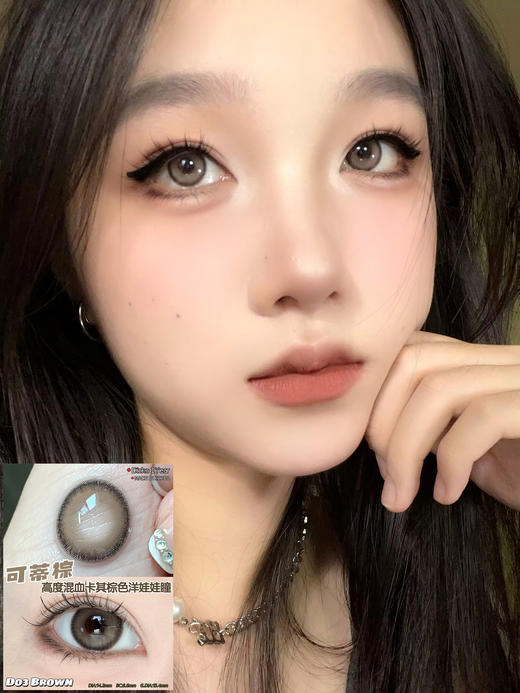 【￥66秒杀混血系】DIOKO可蒂棕/灰  14.2mm 着色约13.5【年抛】 商品图1