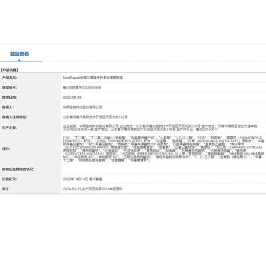 优选丨米蓓尔（MedRepair） 【多效修护】大白罐面膜 110g 商品图4