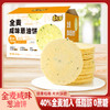 【一口香酥脆！全麦咸味葱油饼】全麦+葱香，，美味 口口留香，配料简单 可口不油腻，健康代餐休闲零食下午茶Y 商品缩略图0