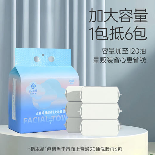 洁丽雅悬挂式一次性洗脸巾加大抽取式美容院专用卸妆洁面家庭装 商品图1