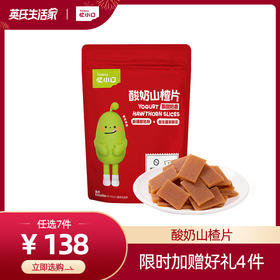【138元任选7件】英氏忆小口酸奶山楂片