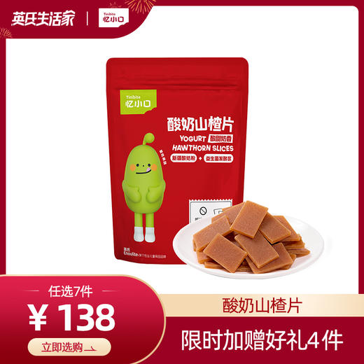 【138元任选7件】英氏忆小口酸奶山楂片 商品图0