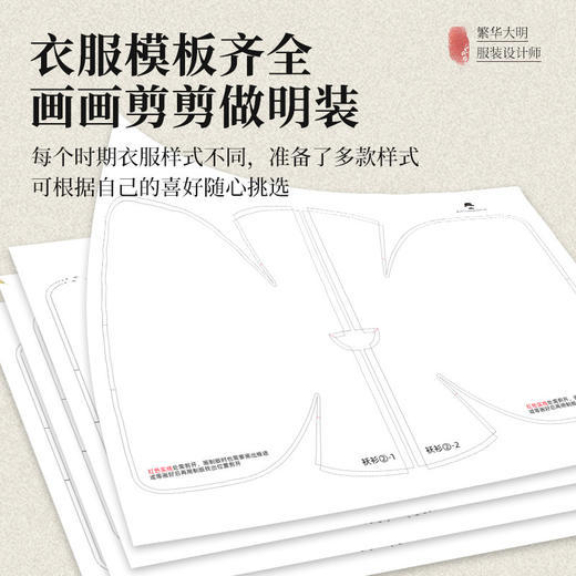 玩具先生儿童国风唐宋明代服装设计DIY手工制作套装 儿童人台面料工具材料包 商品图8