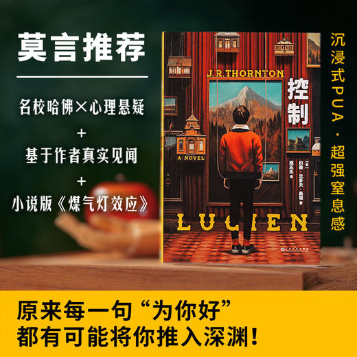 控制（莫言推荐的心理悬疑小说，原来每一个“为你好”都有可能将你推入深渊！根据作者哈佛真实见闻，窒息感超强！） 商品图0