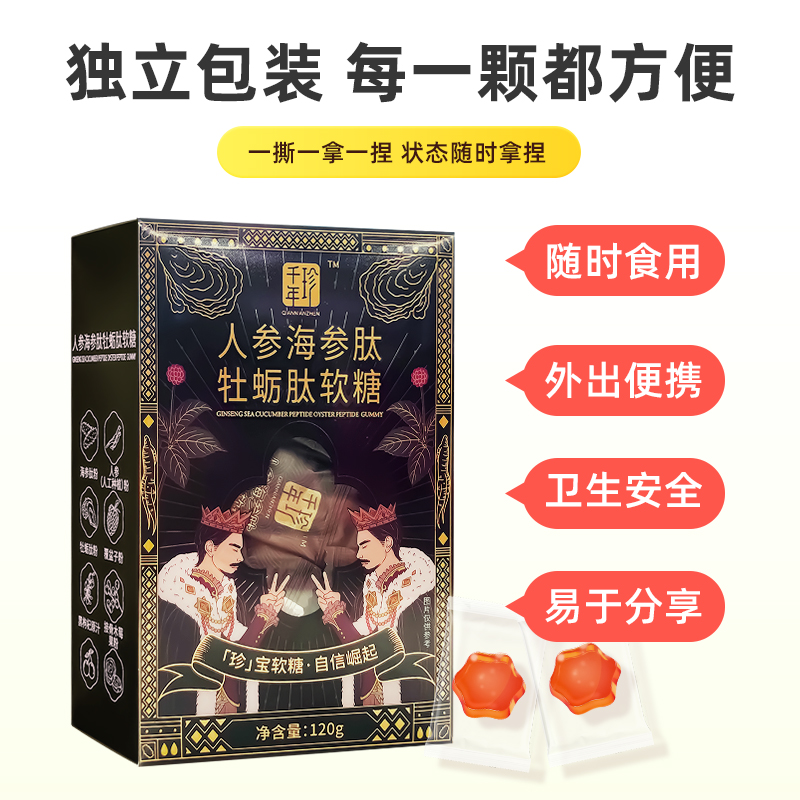 人参海参肽牡蛎肽软糖30g