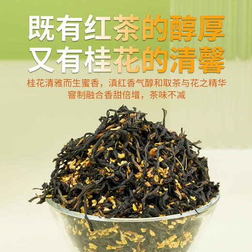 凤宁号花茶【桂花红茶】100克/盒 商品图7