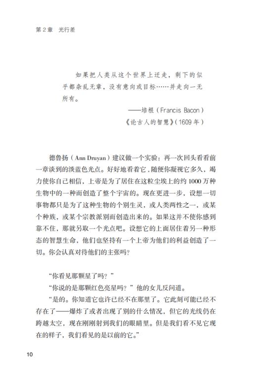 《暗淡蓝点：探寻人类的太空家园》（卡尔·萨根诞辰90周年纪念版） 商品图10