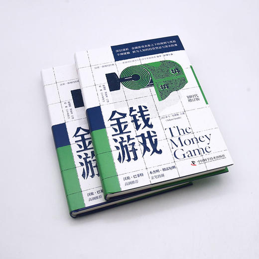 金钱游戏 划时代增订版 商品图1