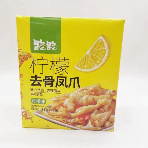 路路柠檬去骨凤爪 (柠檬味) 24g 商品图0