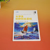 大学生创新创业基础(郭鹏飞 曹燕菲 陈嘉尧  陈丹红 丁佳雯) 商品缩略图1