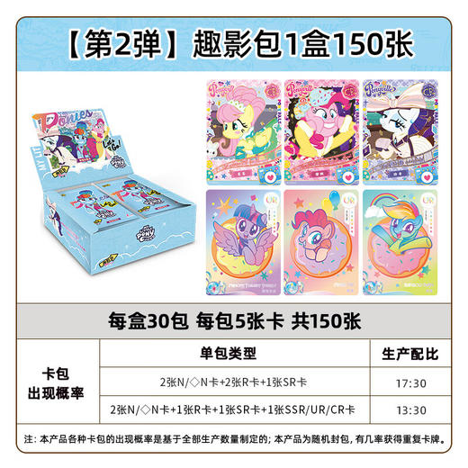 卡游 小马宝莉-友谊永恒卡-趣影包2弹KAYCMLP-YH02-QY002 商品图1