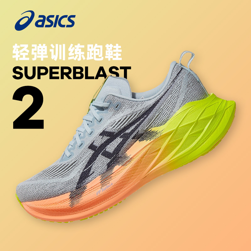 ASICS亚瑟士 SUPERBLAST 2 男女款速度提升回弹透气缓震耐磨运动跑步鞋