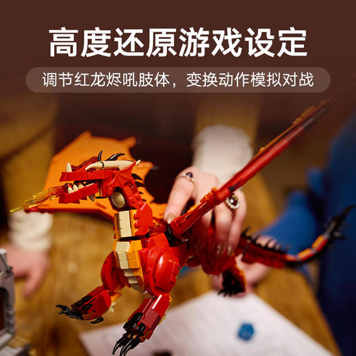乐高积木L21348乐高创意IDEAS系列龙与地下城：红龙传说 商品图4