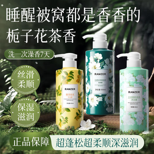 【兰诗哲香氛氛洗护套装】睡醒被窝都是香香的栀子花茶香，柔顺发丝清爽蓬松，柔顺头发补水滋润清凉舒爽沐浴露QQ 商品图0