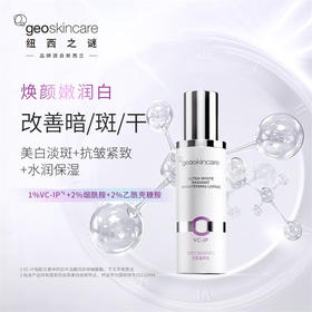 【168元会员福利】纽西之谜钻研臻白光皙晶粹乳80ml   
