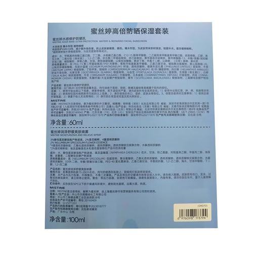 蜜丝婷高倍防晒保湿套装60g+100g 商品图1