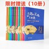 【买一发二】《中国大历史》精装典藏10册+赠《有趣的灵魂 中华短史记》全10册 商品缩略图2