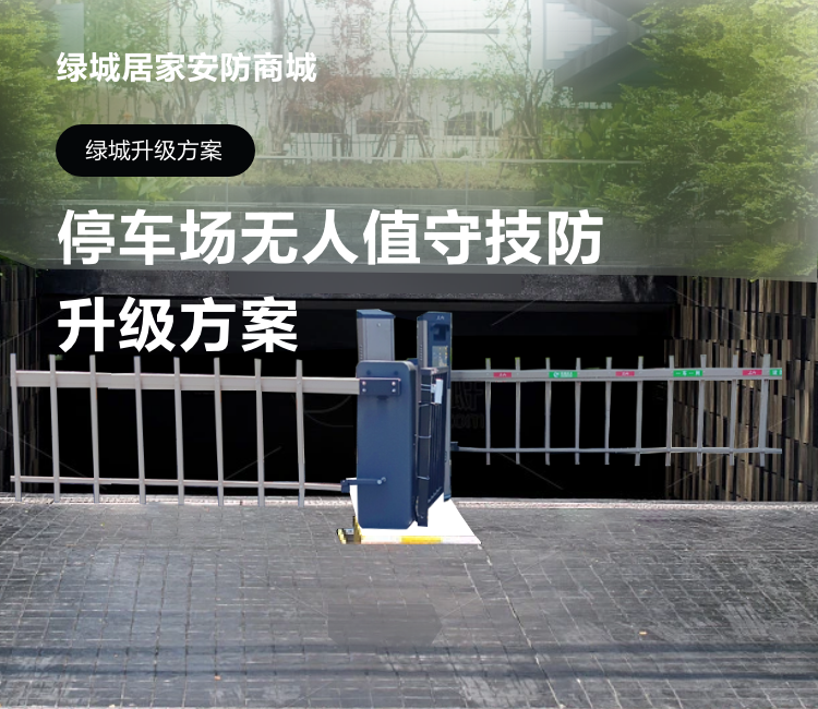 停车场无人值守技防升级方案--纯摄像头套餐（含支架）